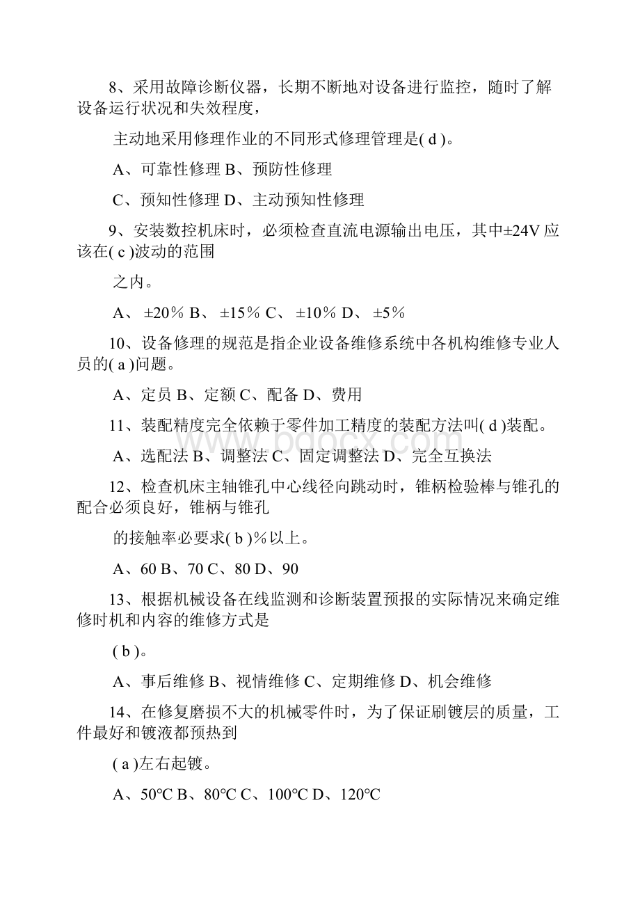 机修钳工高级技师教材.docx_第2页