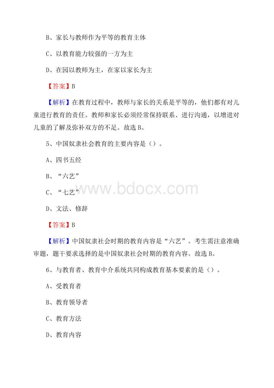 牡丹江市职业教育中心学校教师招聘试题及答案.docx_第3页