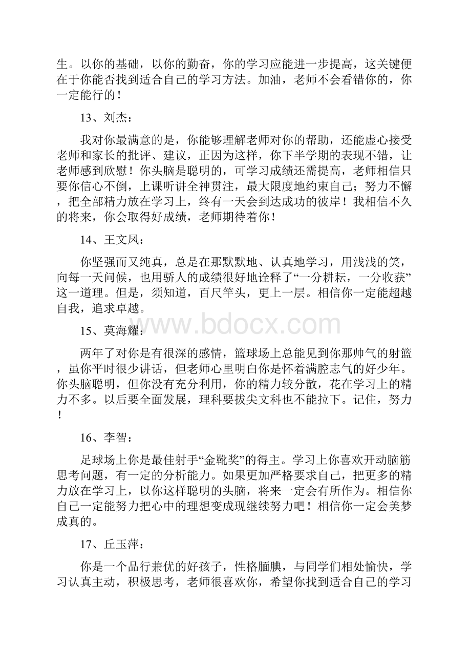 高中班主任评语.docx_第3页