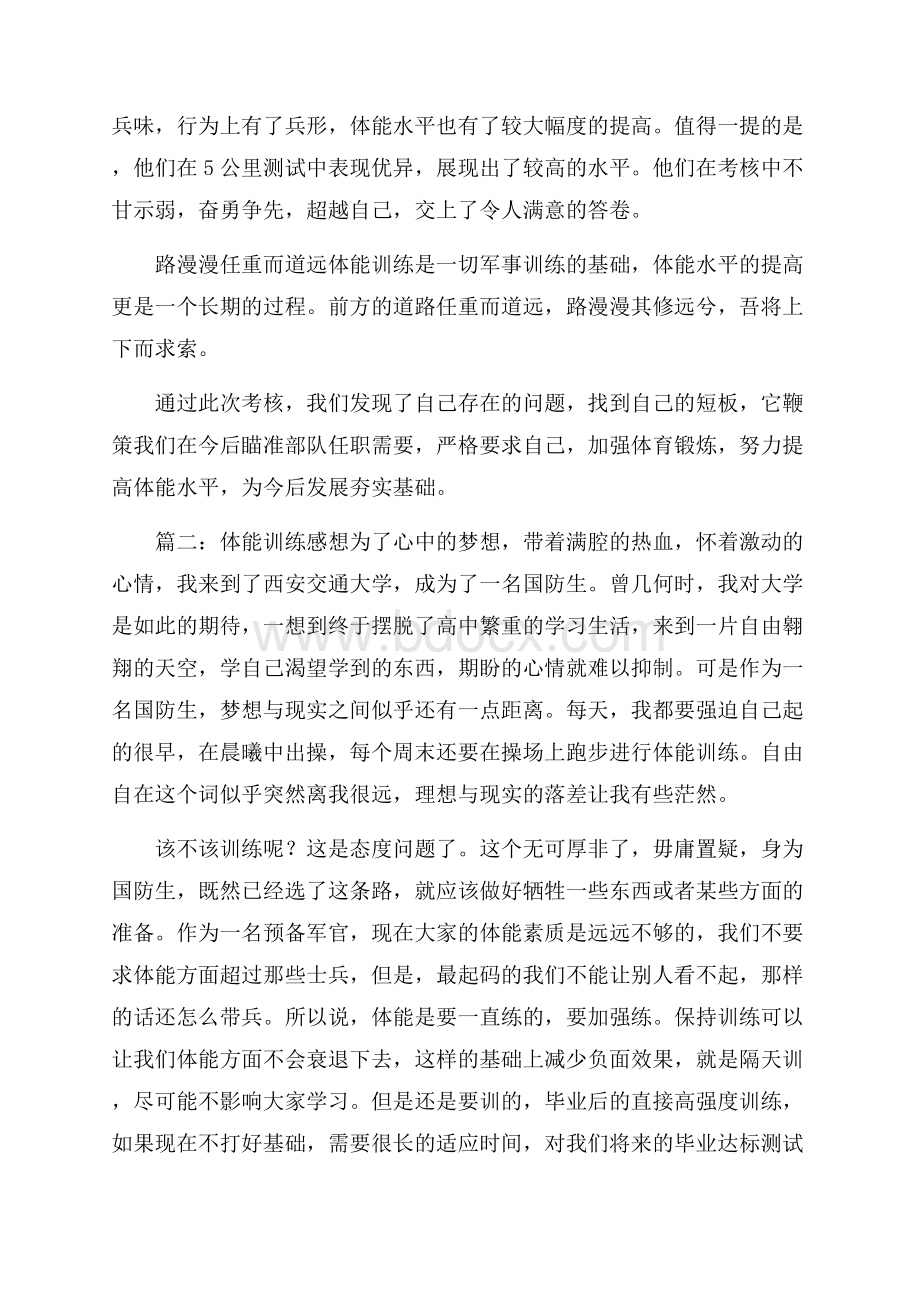 体能考核心得及训练感想.docx_第2页