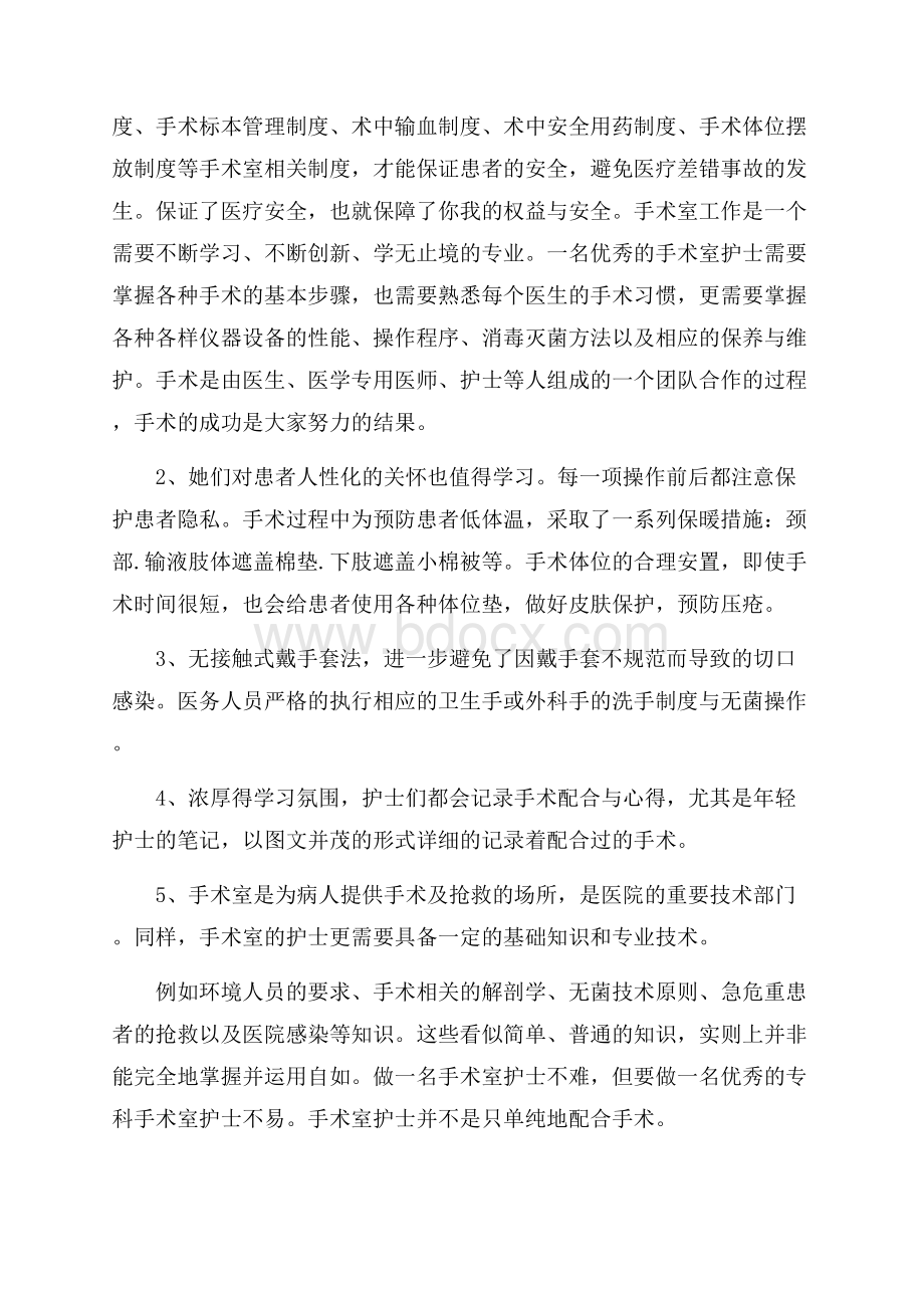 专科护士培训心得体会.docx_第2页