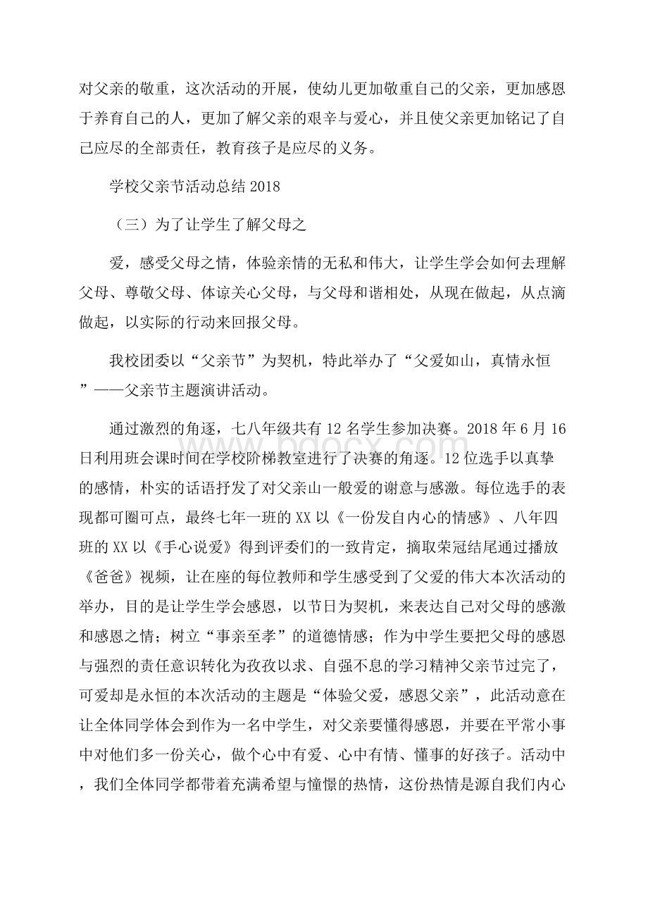 学校父亲节活动总结.docx_第3页