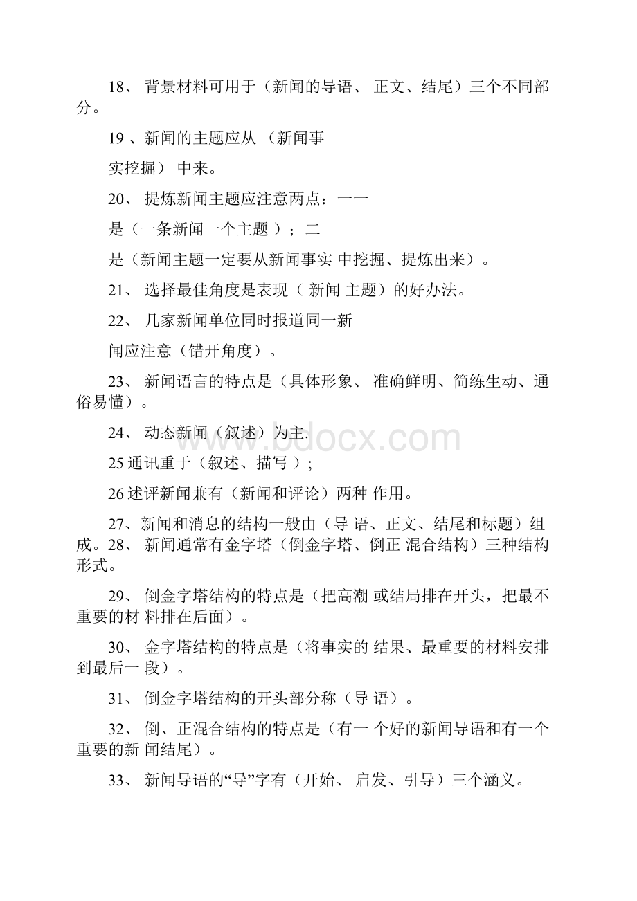 新闻写作基本知识复习题.docx_第2页