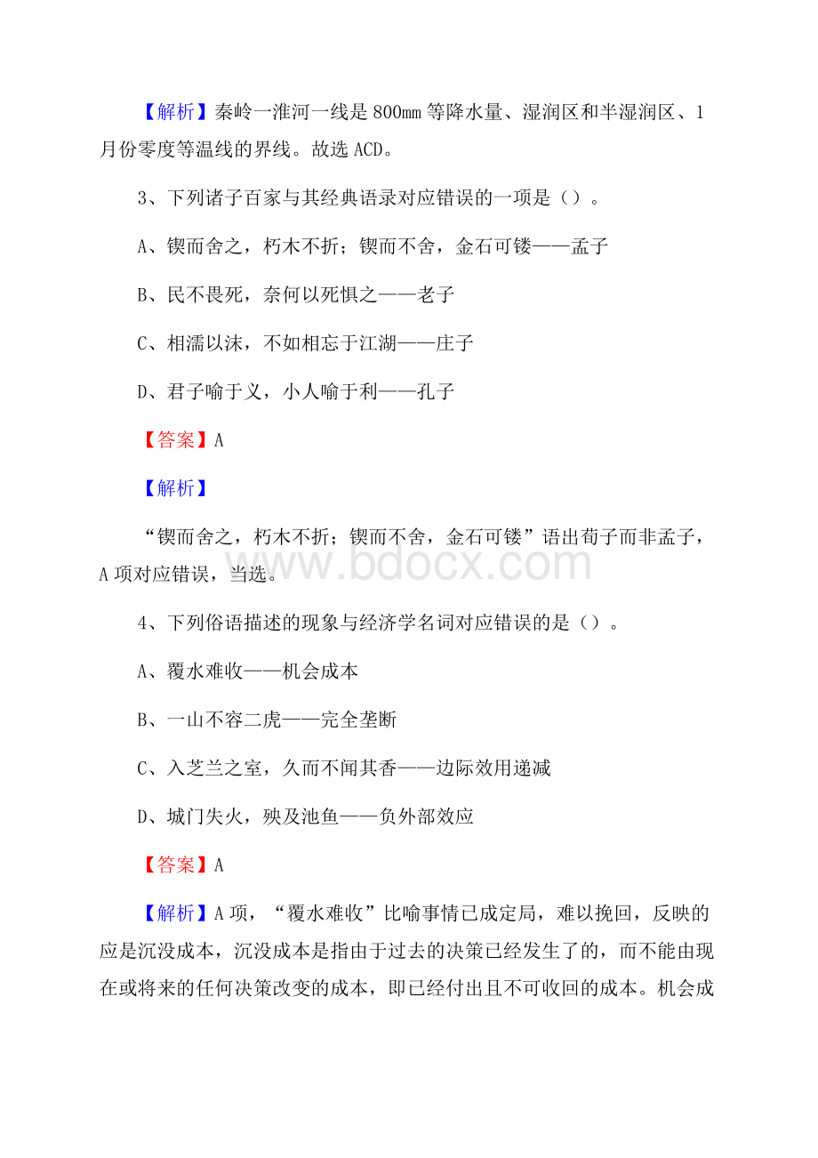 利津县招商银行招聘考试试题及答案.docx_第2页