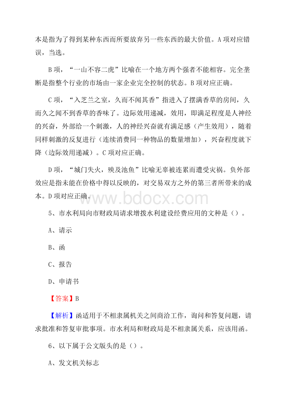 利津县招商银行招聘考试试题及答案.docx_第3页