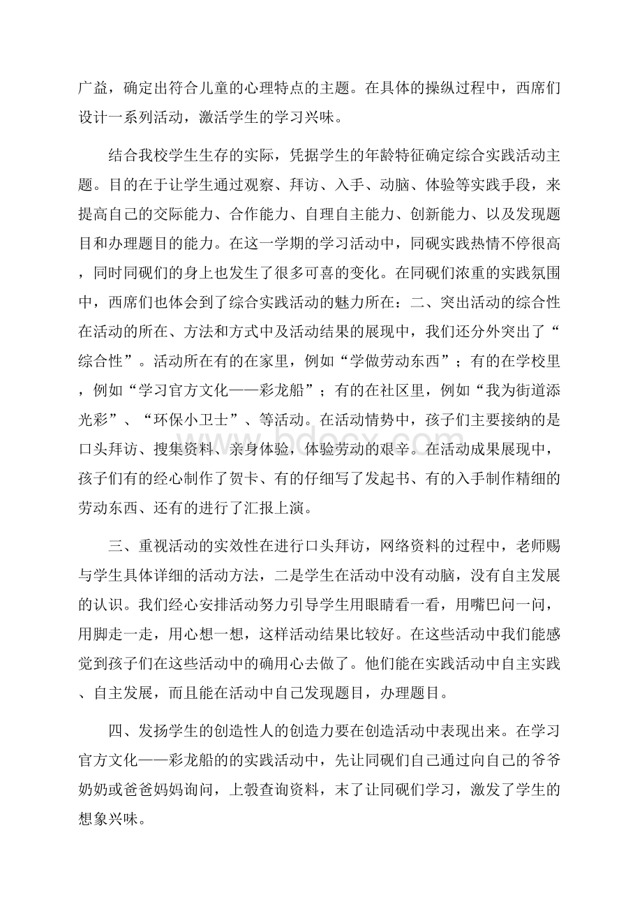 学校综合实践活动工作总结.docx_第2页