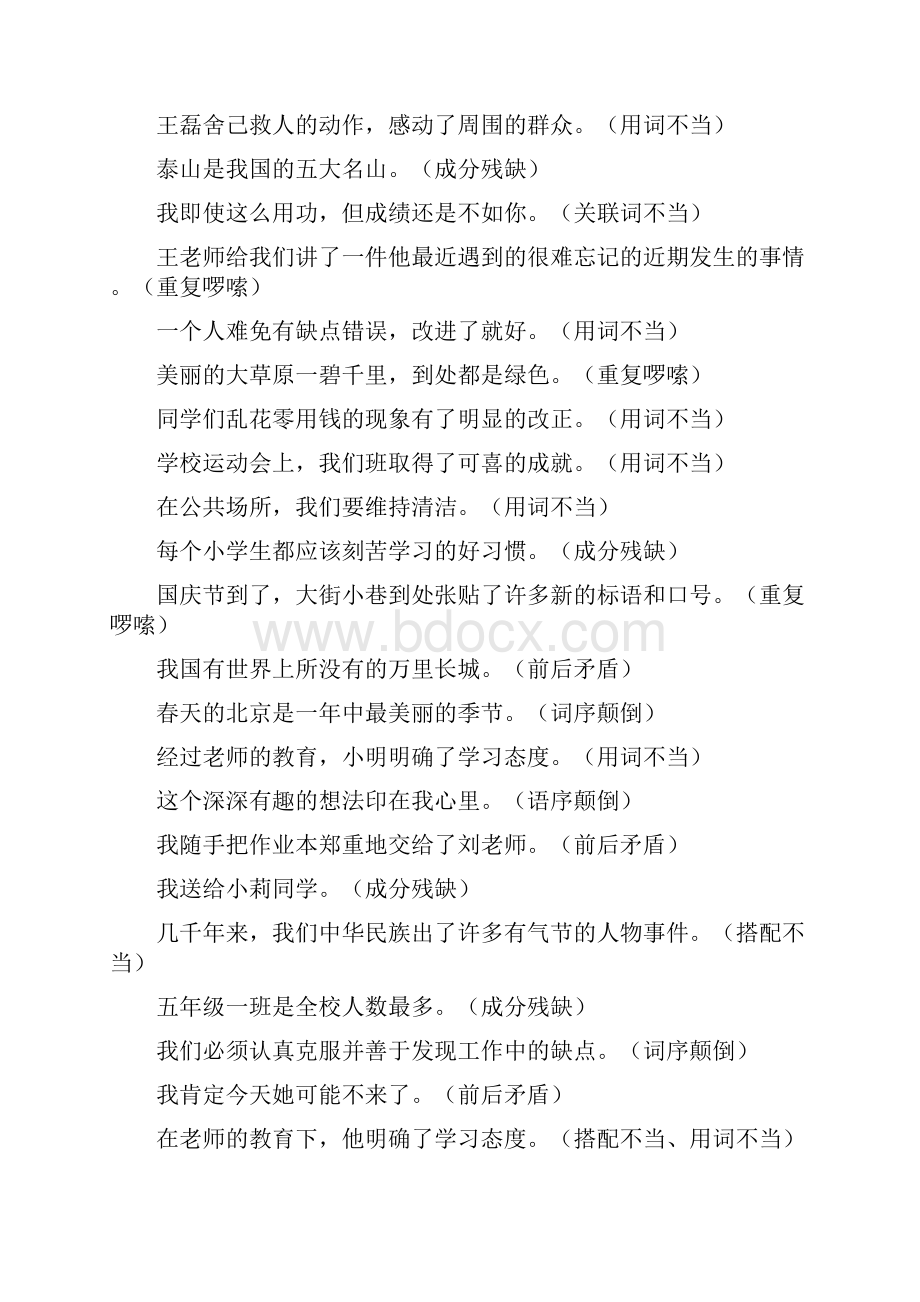 小学语文六年级毕业总复习之修改病句专项训练大全32.docx_第2页