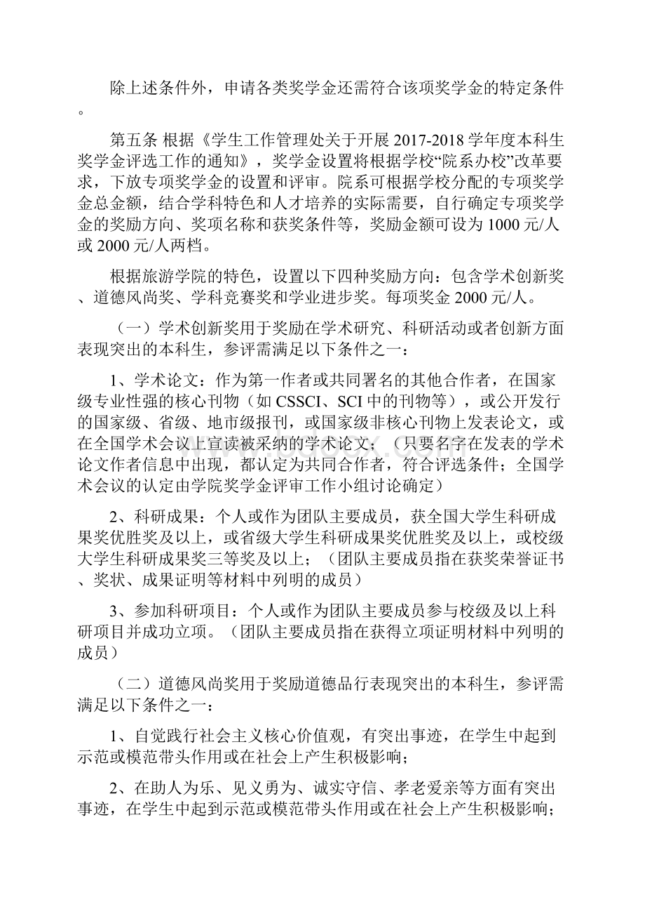 中山大学优秀学生奖学金评选细则.docx_第2页