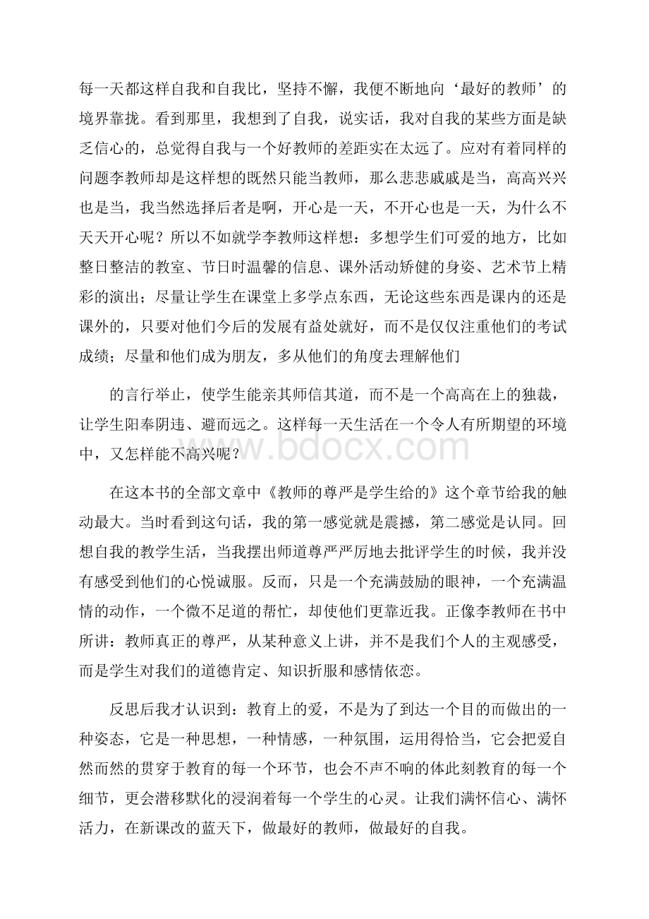 小学语文教师读书笔记30篇.docx_第2页