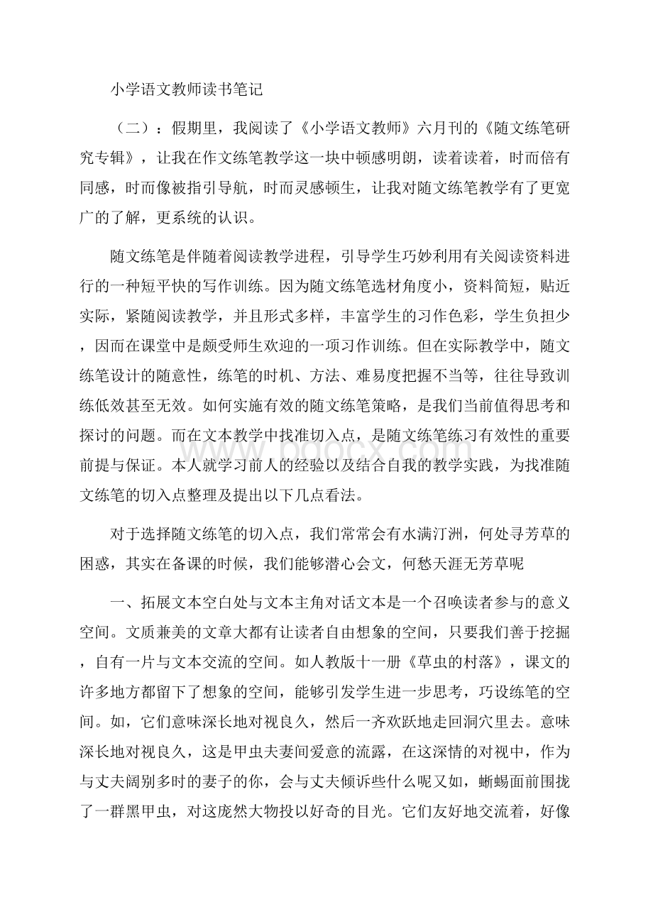 小学语文教师读书笔记30篇.docx_第3页