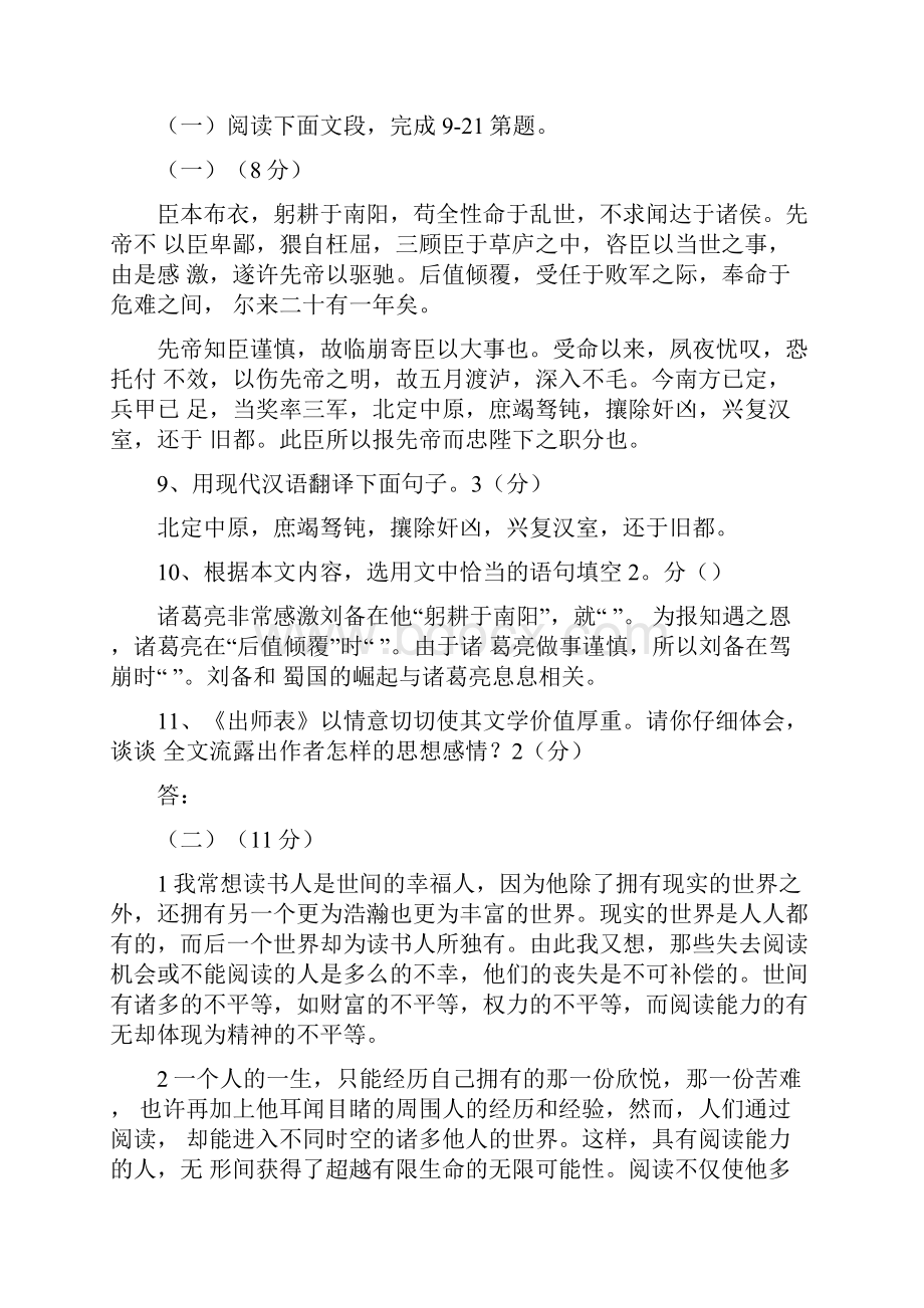 九年级语文期末复习题及答案.docx_第3页