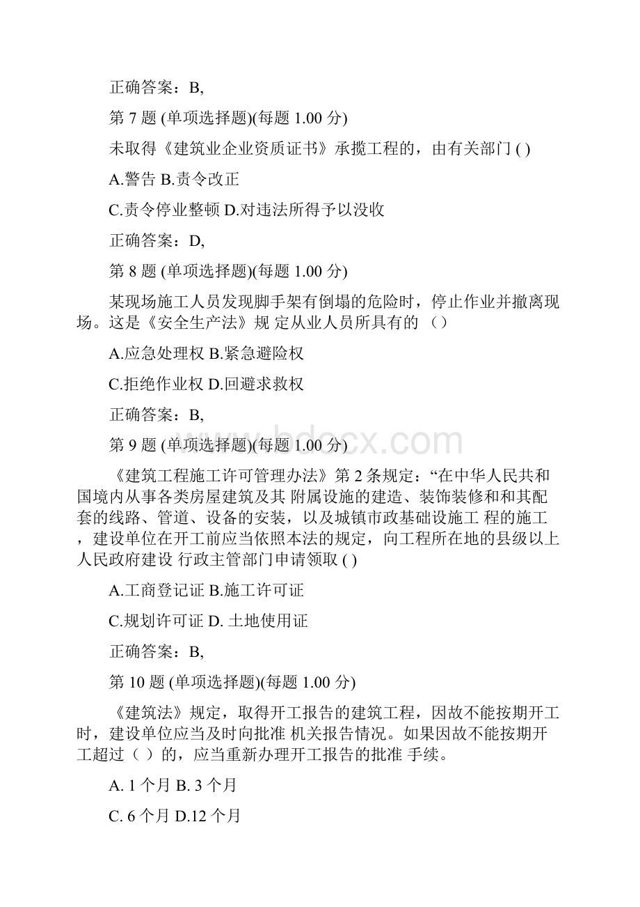 二级建造师《建设工程法规和相关知识》模拟试题第一部分.docx_第3页