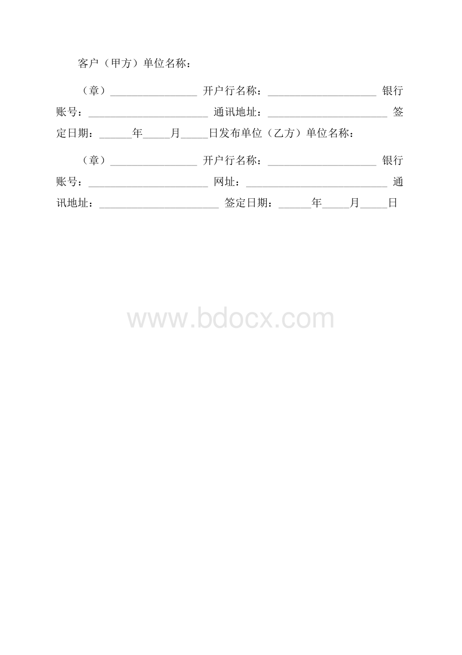 会员入网协议书.docx_第2页