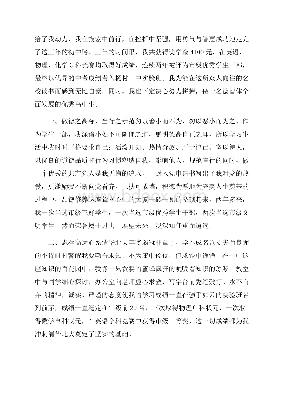 高中三好学生自我评价及评定.docx_第3页