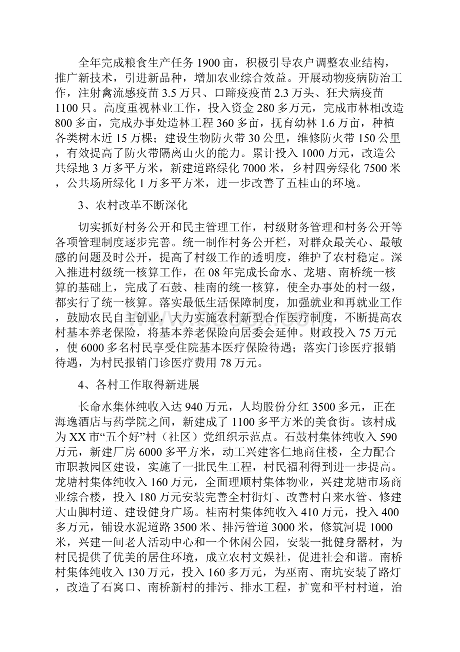 街道办事处度工作总结与工作计划.docx_第3页