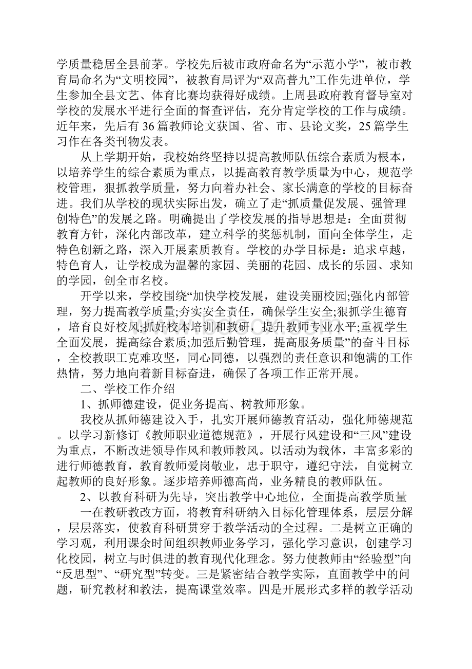 学生家长会校长发言稿范文.docx_第2页