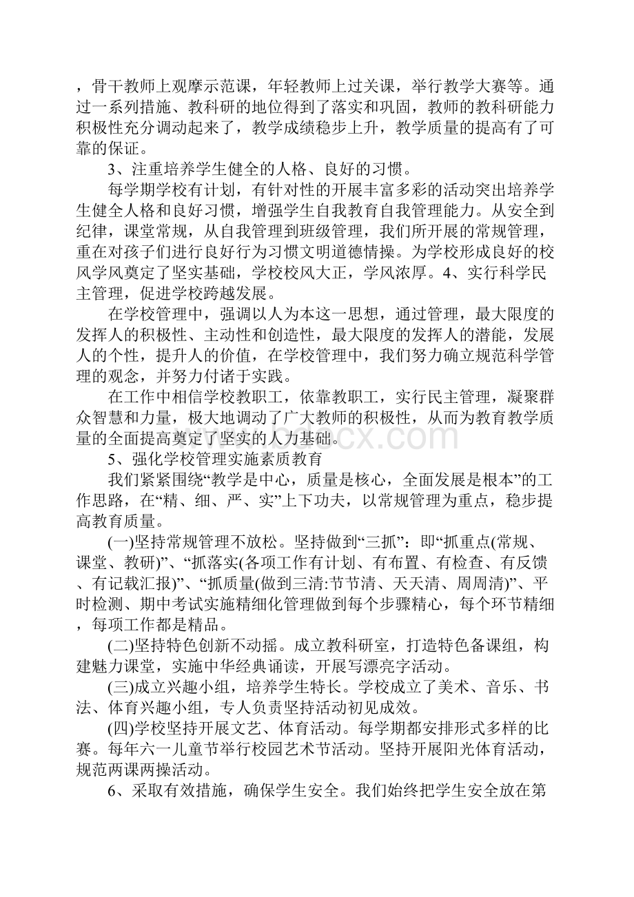 学生家长会校长发言稿范文.docx_第3页