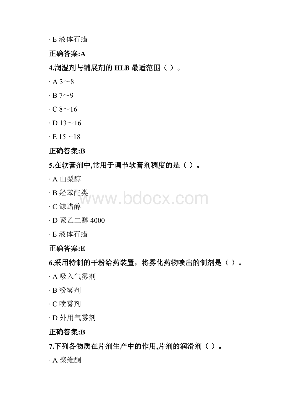 药剂学在线作业浙大远程答案.docx_第2页