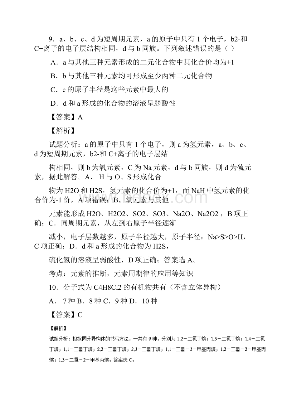 高考新课标Ⅱ卷理综化学试题解析正式版详解.docx_第2页