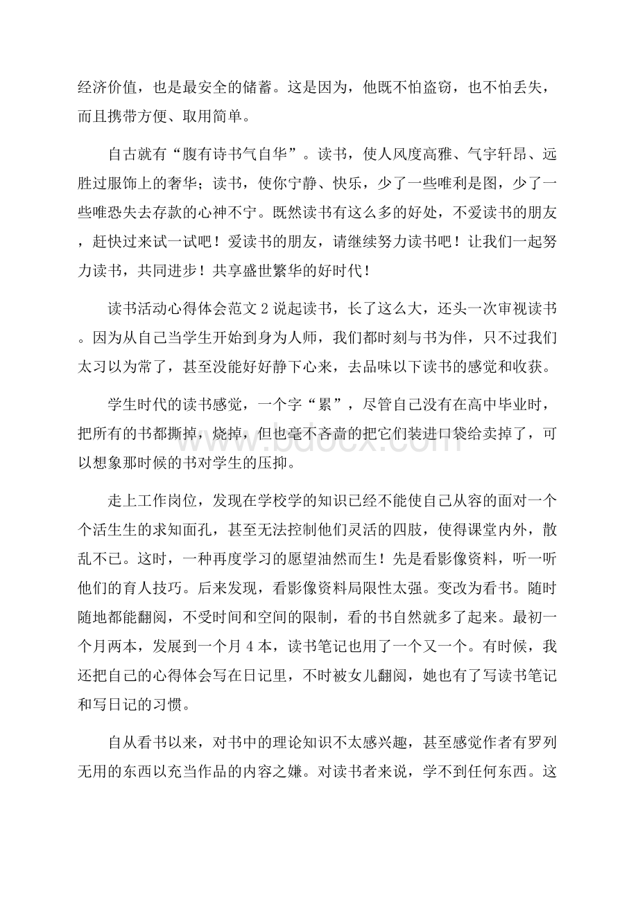 读书活动心得体会范文3篇.docx_第2页