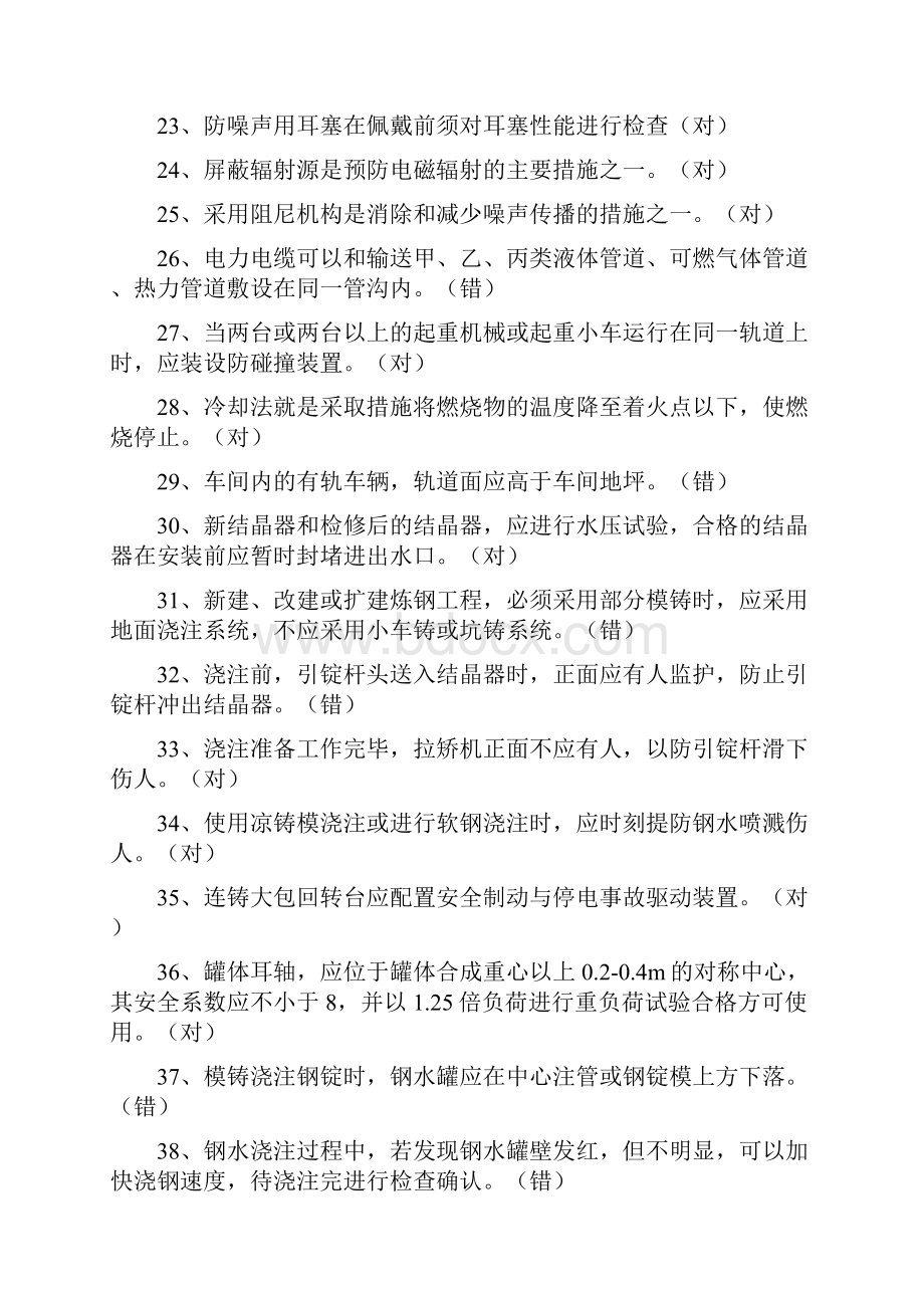 安全员习题4.docx_第3页