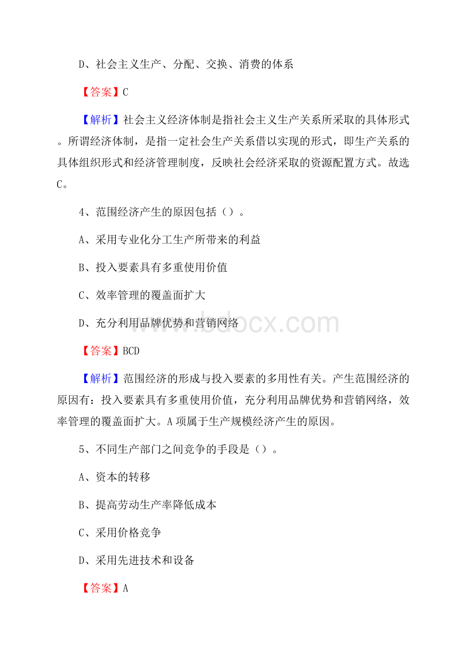 上半年重庆市巫溪县人民银行招聘毕业生试题及答案解析.docx_第3页