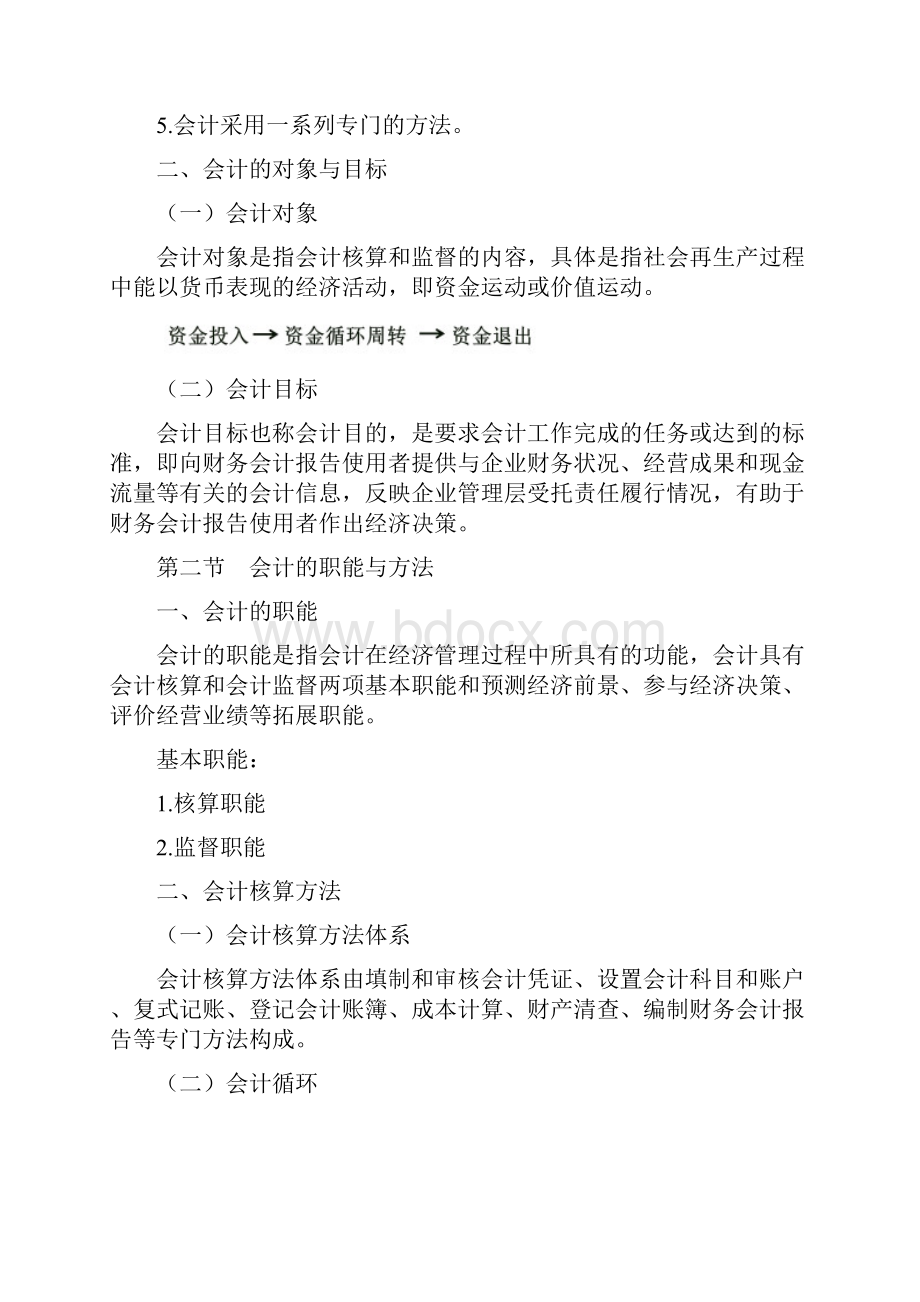 初级会计实务上课学习讲义会计基础部分.docx_第2页