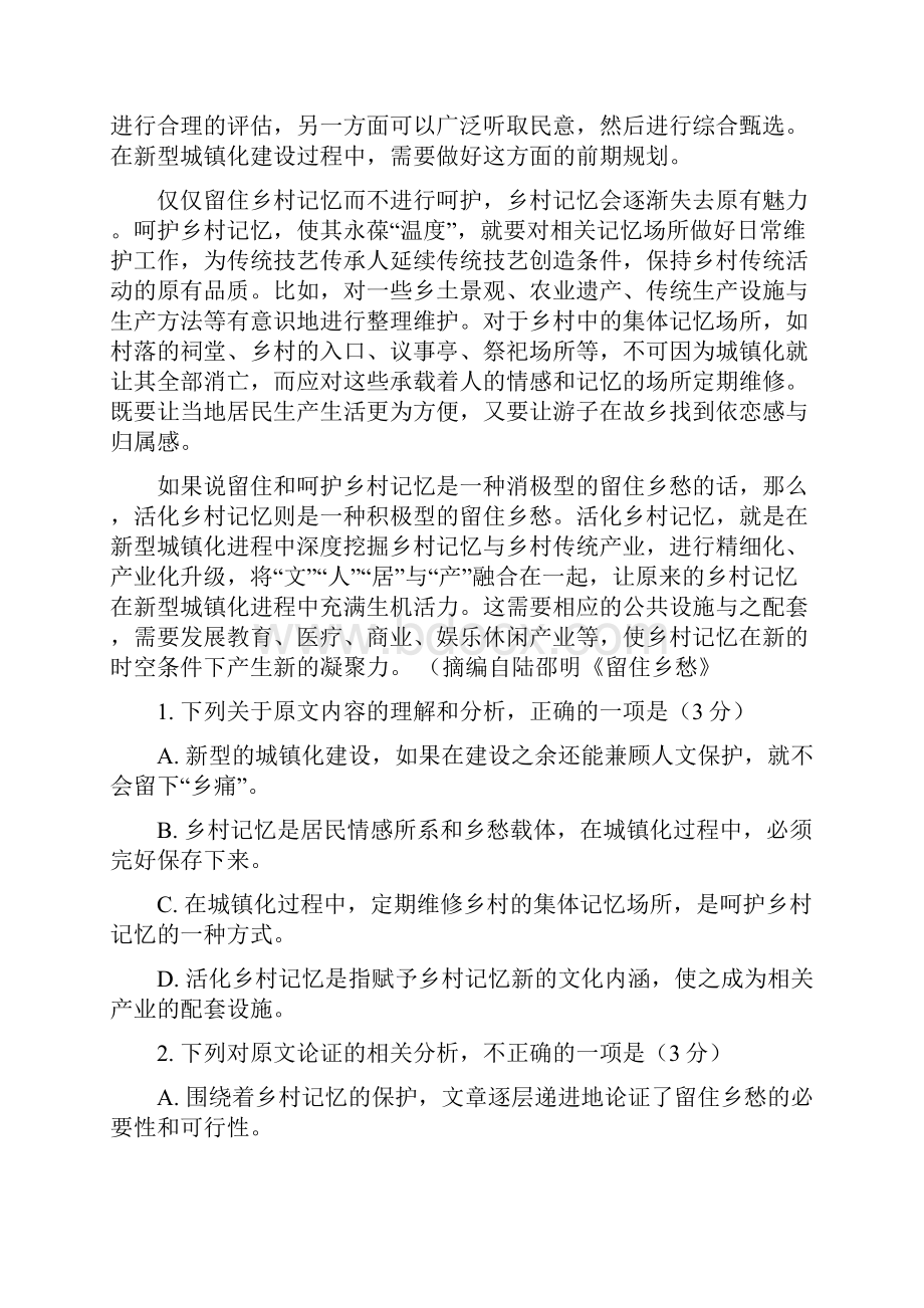 普通高等学校招生全国统一考试语文试题全国卷3含答案.docx_第2页