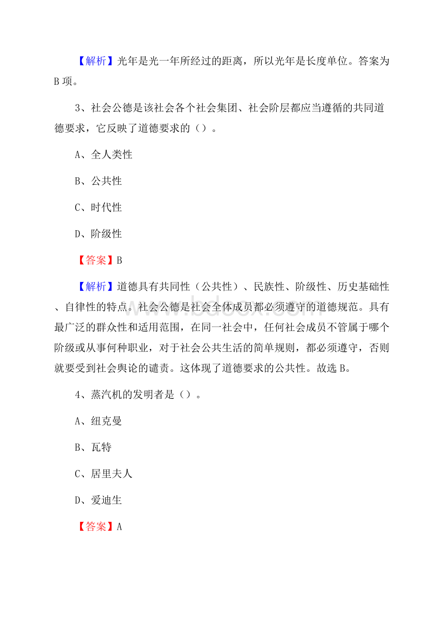 呼图壁县住房公积金管理中心招聘试题及答案解析.docx_第2页