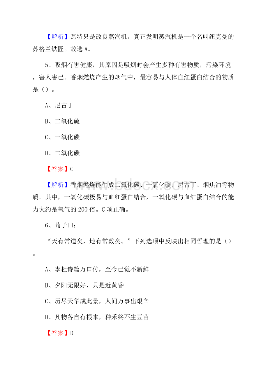 呼图壁县住房公积金管理中心招聘试题及答案解析.docx_第3页