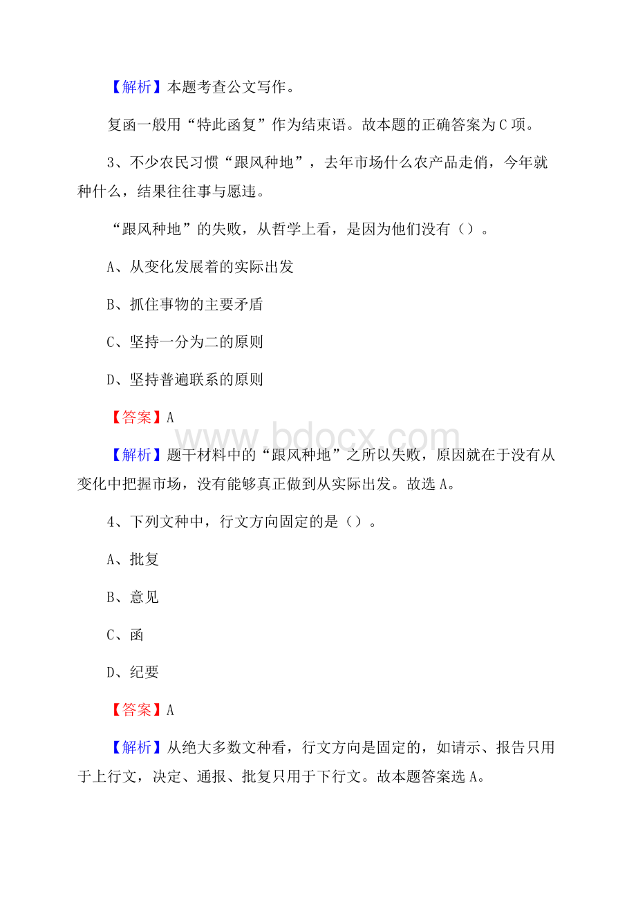 普定县青少年活动中心招聘试题及答案解析.docx_第2页