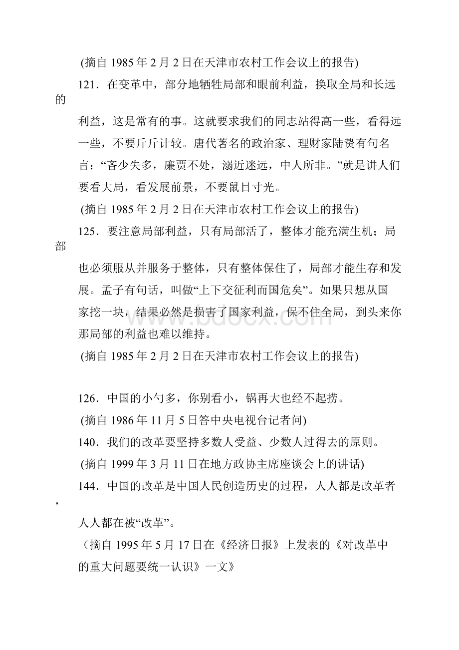 名言警句免费分享.docx_第3页