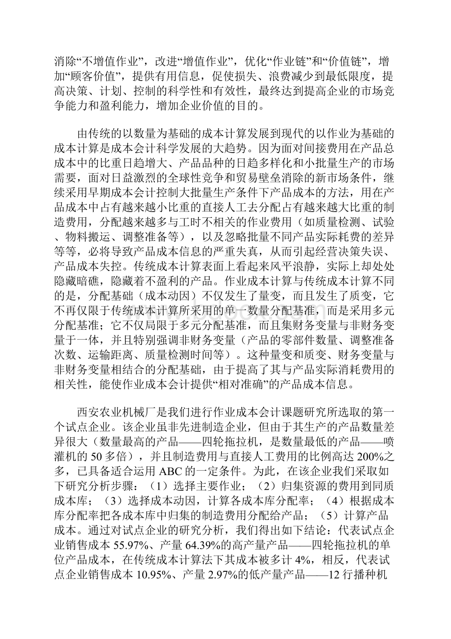 现场管理作业成本计算作业管理及其在我国应用的现实性.docx_第2页