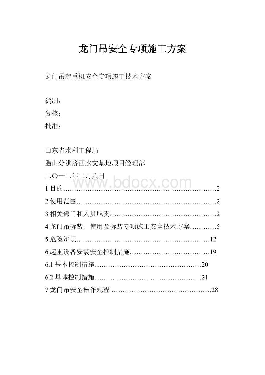 龙门吊安全专项施工方案.docx