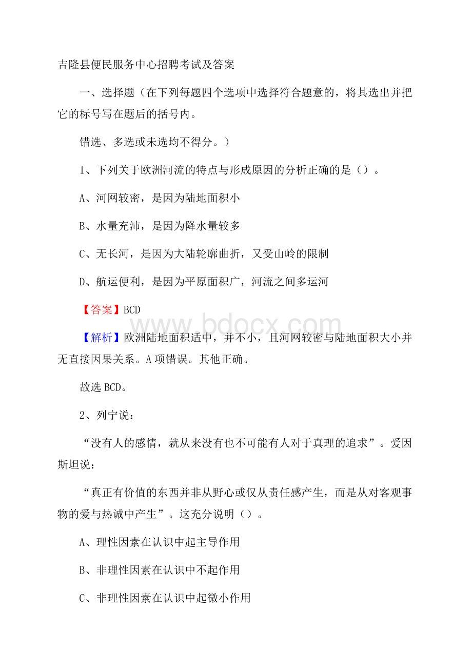 吉隆县便民服务中心招聘考试及答案.docx_第1页