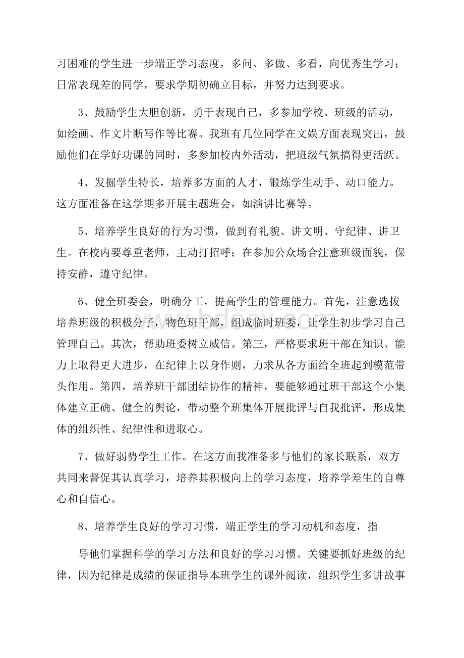 精品年级班主任工作计划范文9篇.docx_第2页