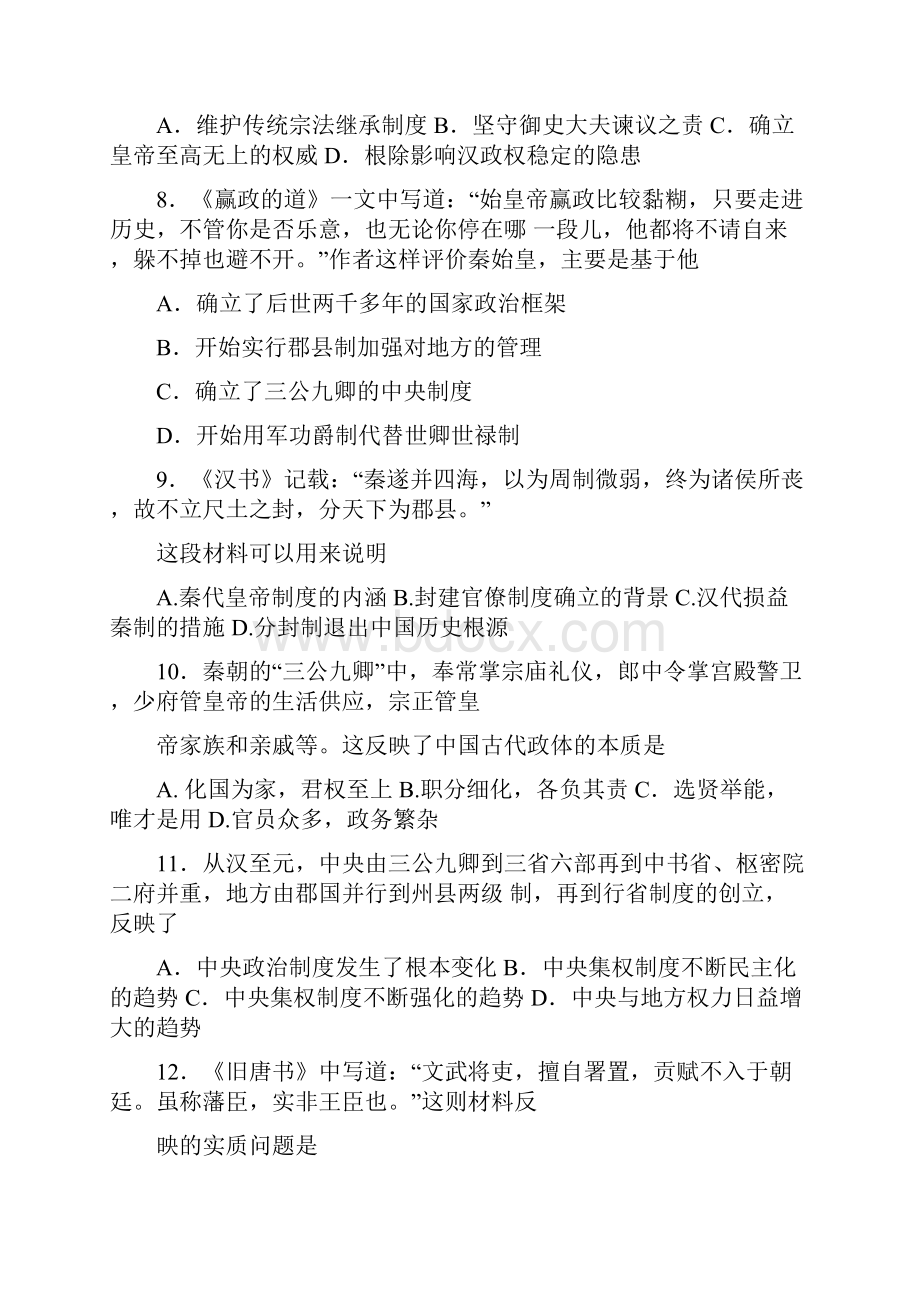 福建省闽侯县学年高一上学期第一次月考历史试题Word版含答案.docx_第3页