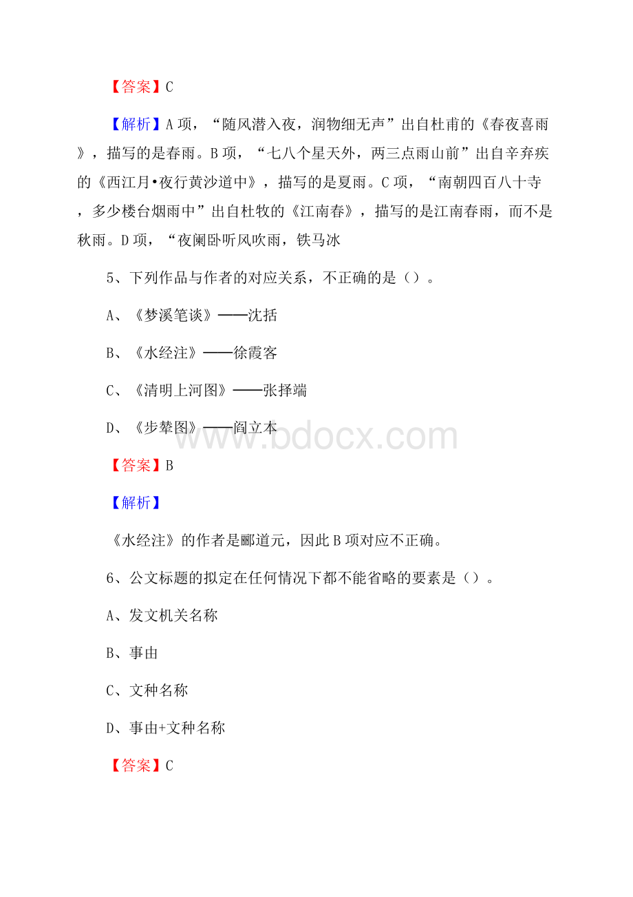 迁西县文化馆招聘考试及答案.docx_第3页