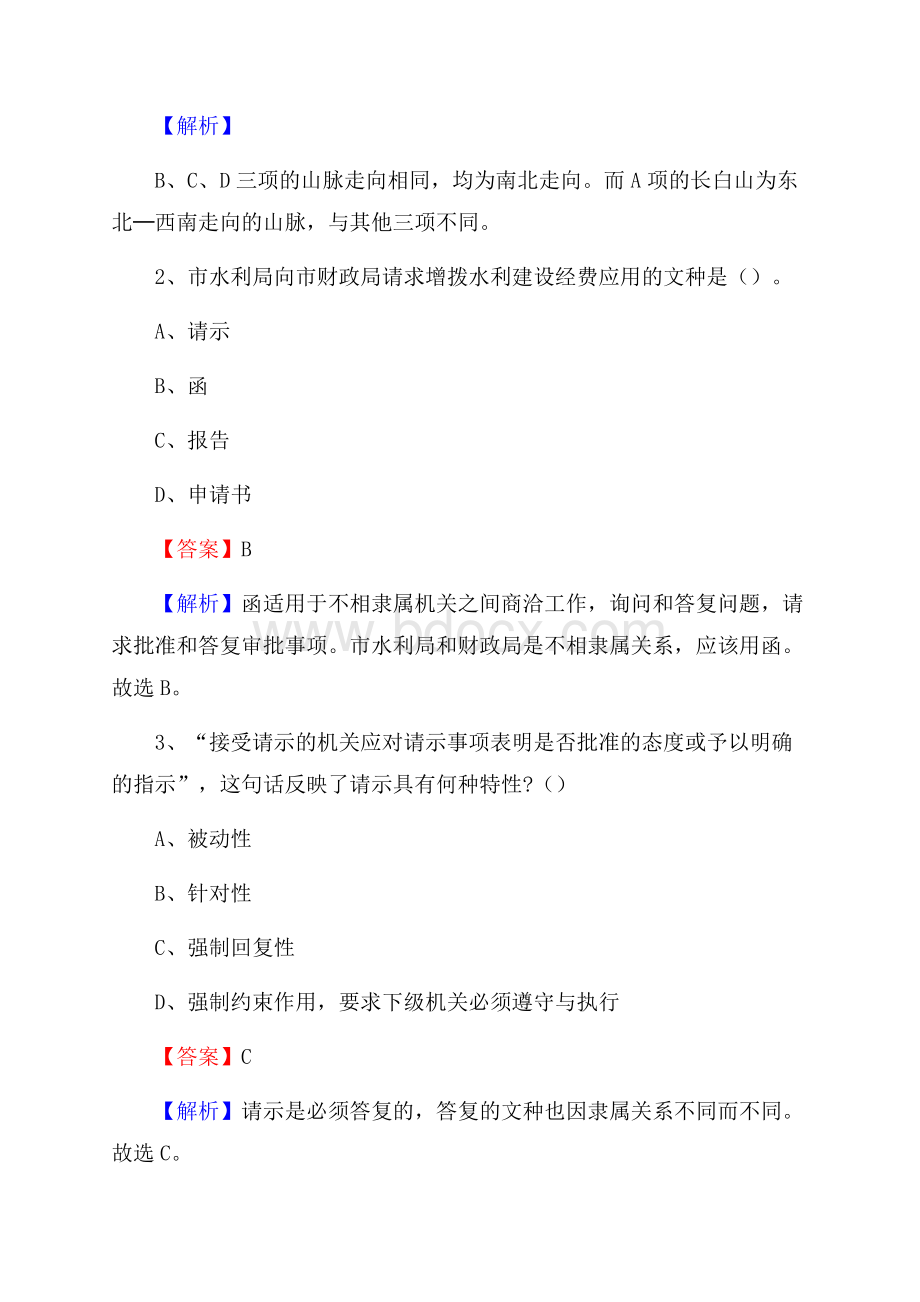 上半年吉林省四平市铁东区城投集团招聘试题及解析.docx_第2页