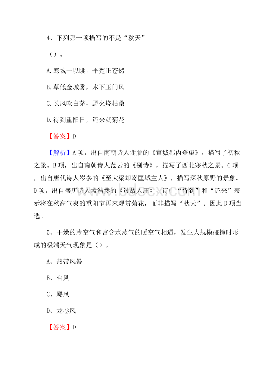 上半年吉林省四平市铁东区城投集团招聘试题及解析.docx_第3页