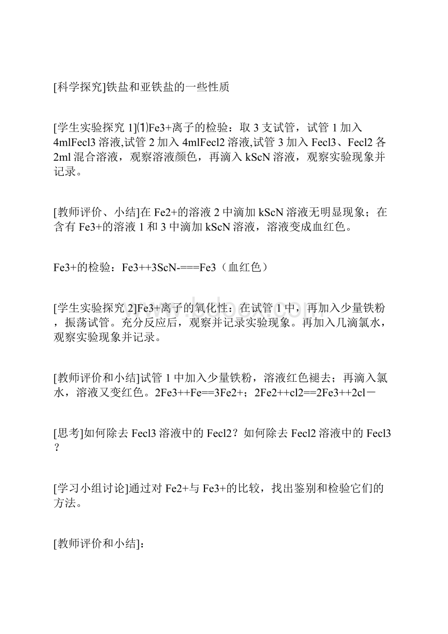 《铁盐和亚铁盐的一些性质》 教学设计.docx_第3页