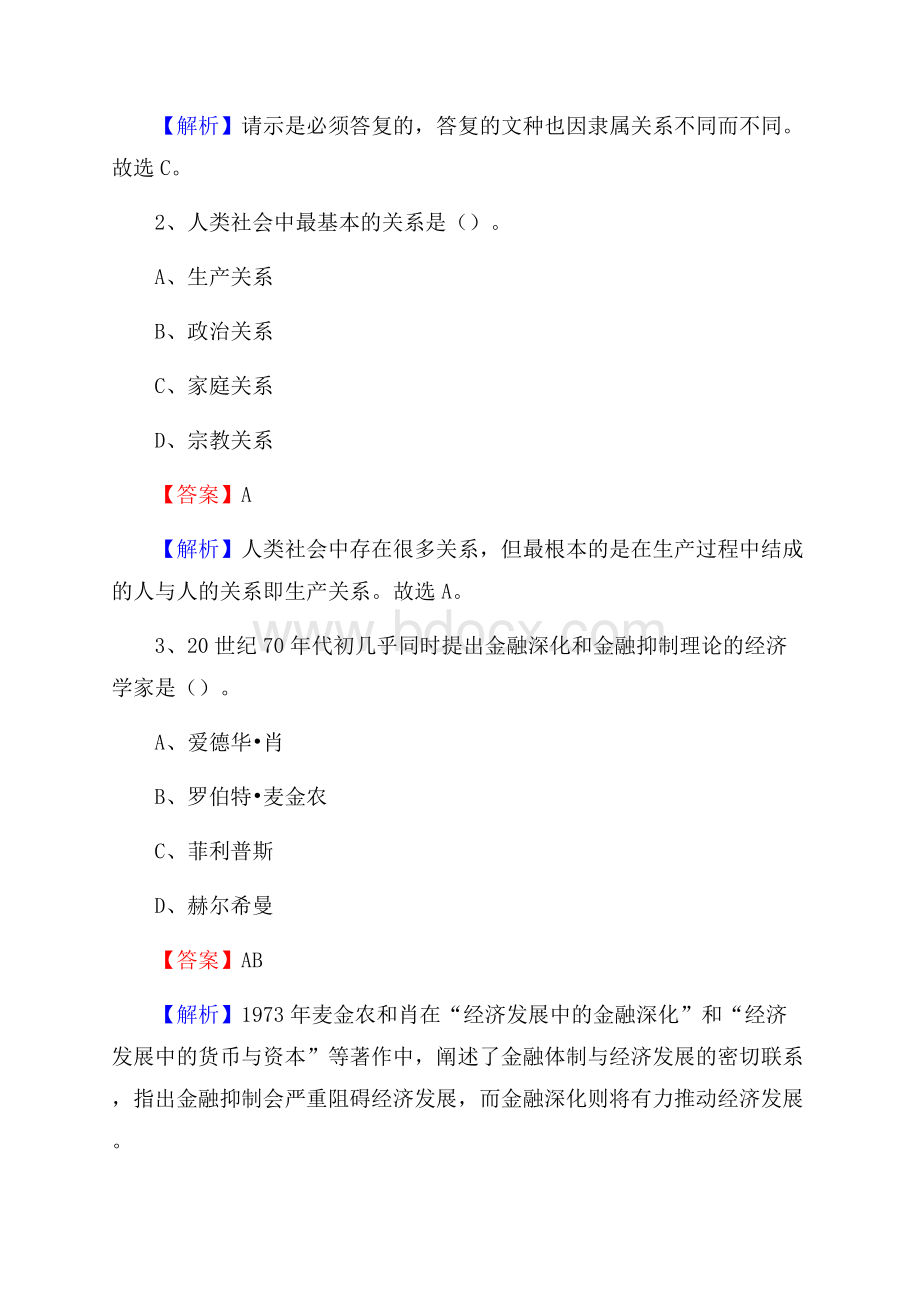 禹会区电信公司招聘《行政能力测试》试题.docx_第2页