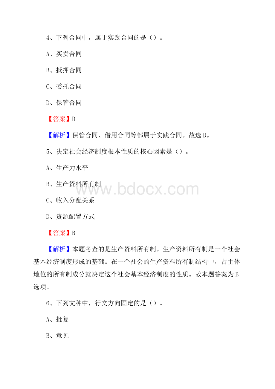 禹会区电信公司招聘《行政能力测试》试题.docx_第3页