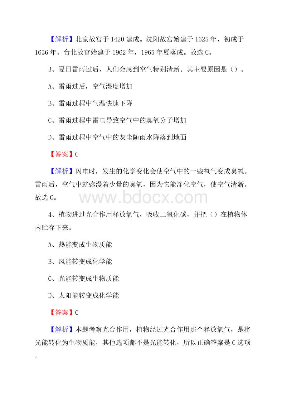 新疆阿克苏地区温宿县社区专职工作者招聘《综合应用能力》试题和解析.docx_第2页