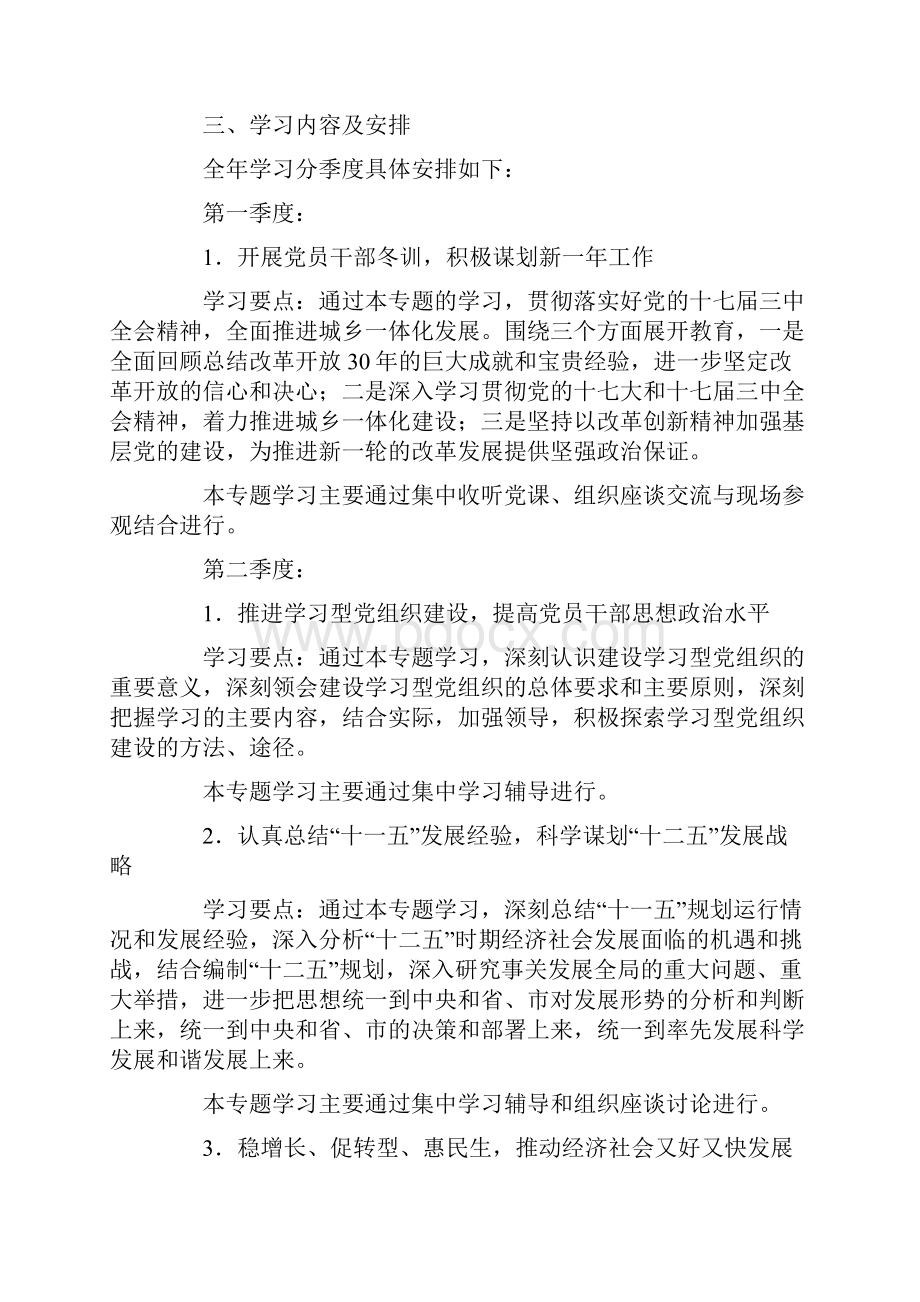 关于建设学习型党组织实施方案.docx_第2页