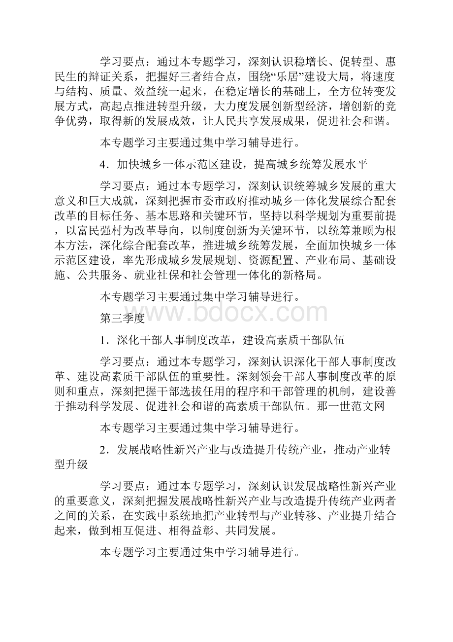 关于建设学习型党组织实施方案.docx_第3页