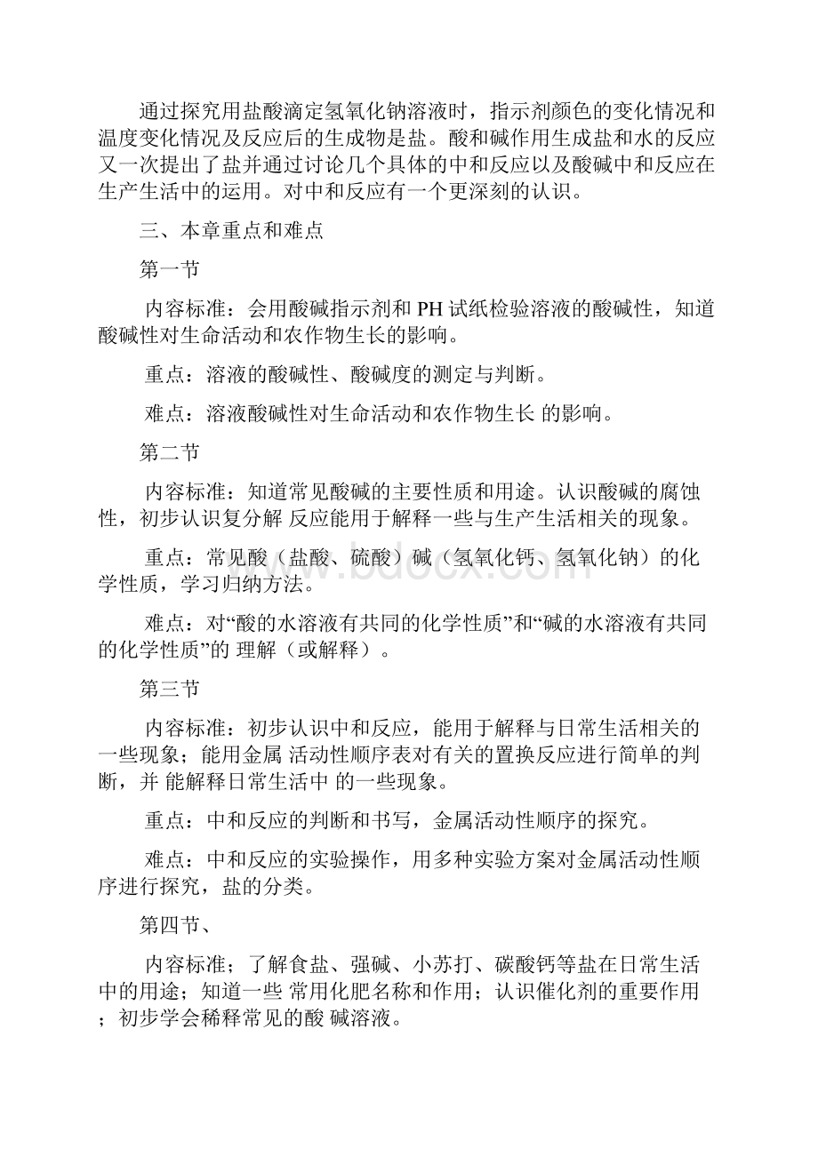 最新初中教案第七章《应用广泛的酸碱盐》教材分.docx_第3页