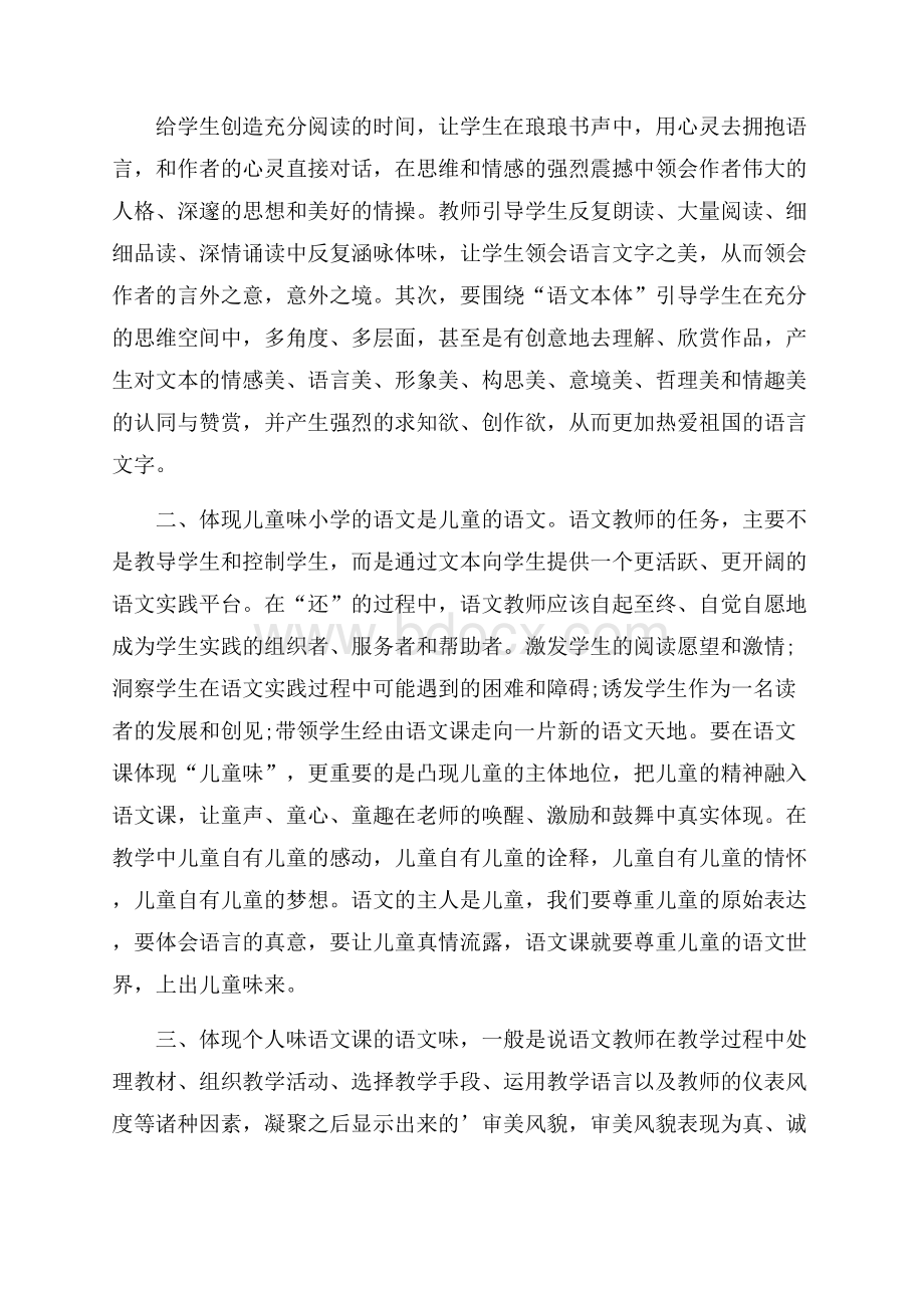 语文学习心得体会(精选4篇).docx_第3页