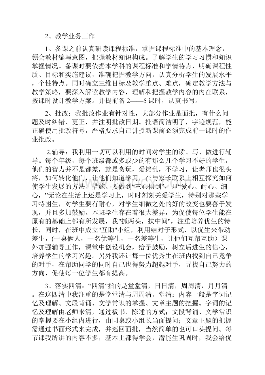 三年级班主任工作总结.docx_第2页