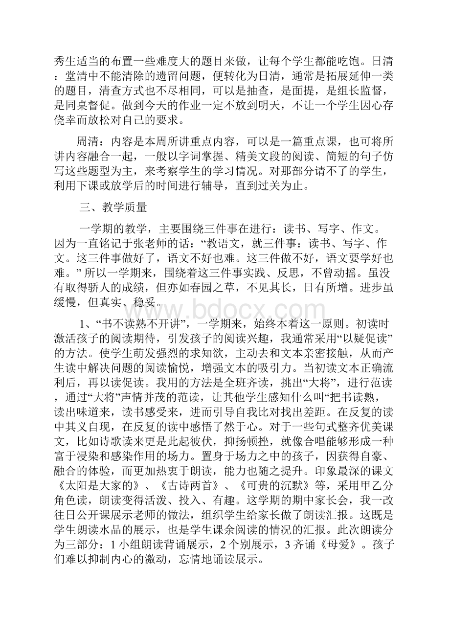 三年级班主任工作总结.docx_第3页